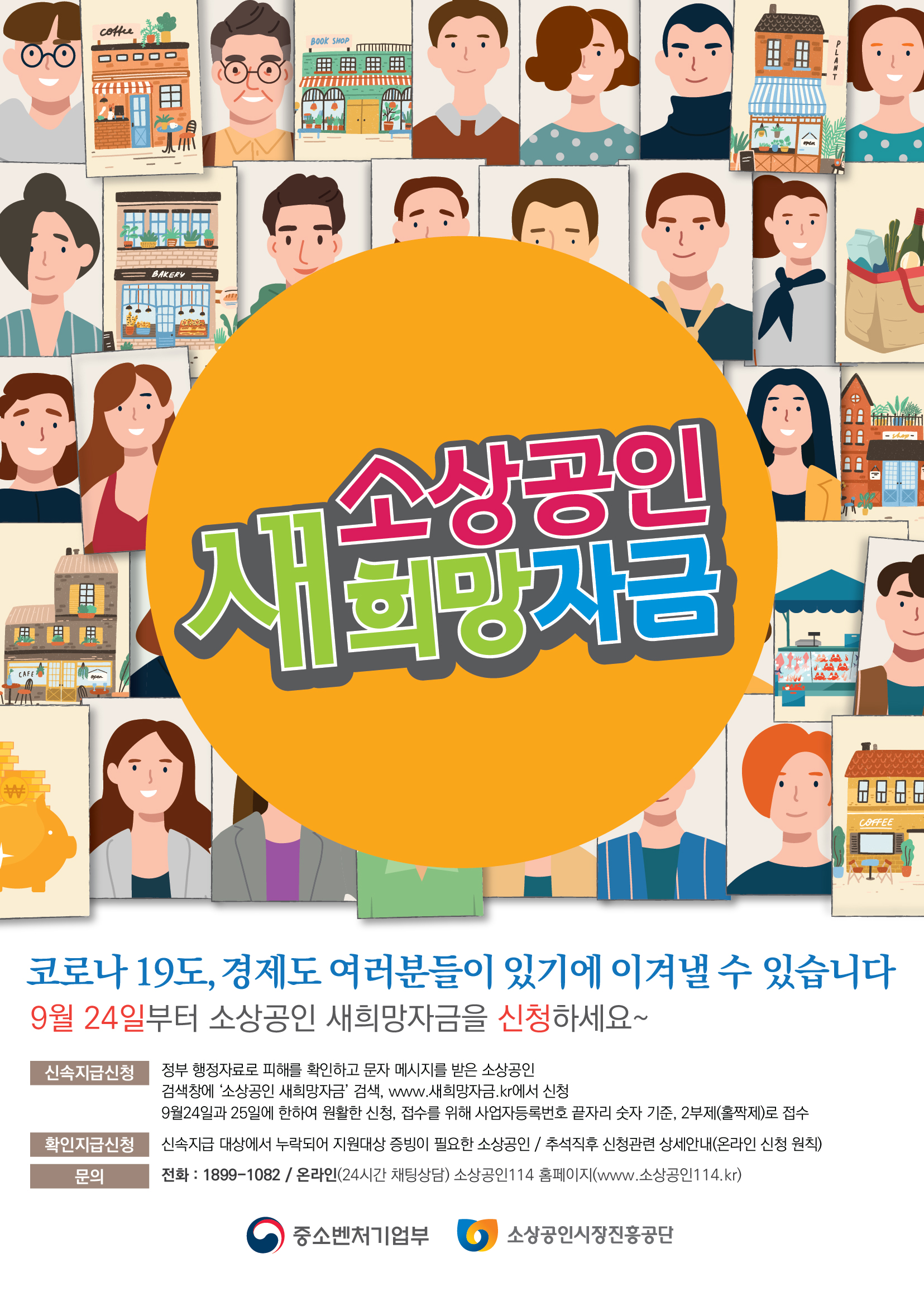 소상공인 새희망 자금 안내의 1번째 이미지